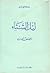 ليل الشتاء by يوسف حبشي الأشقر