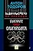 Българите срещу олигархията (Задкулисието на прехода #2)