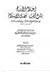 إعلام الأنام بشرح كتاب فضل الإسلام