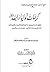 كرامات أولياء الله تعالى by هبة الله بن الحسن بن منصور ...