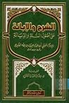 الشرح والإبانة عل...