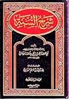 شرح السنة