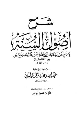 شرح أصول السنة لإمام أهل السنة أحمد بن حنبل (Unknown Binding)