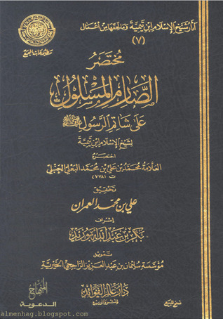 مختصر الصارم المسلول على شاتم الرسول (Unknown Binding)