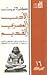 الأدب المصري القديم by Claire Lalouette
