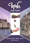 अर्थात [Arthaat]