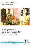 Μια γυναίκα από το παρελθόν - Τόμος Α' Μια γυναίκα από το παρελθόν - Τόμος Α'