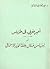 ليبيا من خلال رحلة الوزير ا...