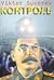 Kontroll