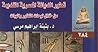 تطور الديانة المص...