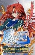 Kaze no Stigma, Vol. 1