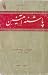 پاشنه آهنین