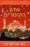 אדון הקיסרים