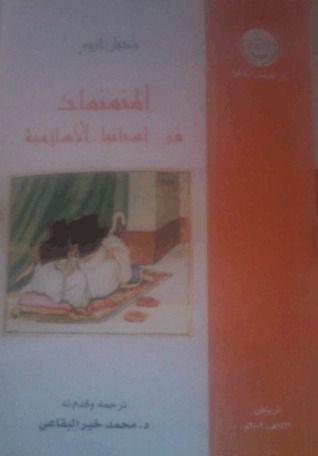 تحميل كتاب المنمنمات في اسبانيا الإسلامية pdf