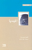 الميديا (Unknown Binding)