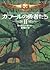 The Journey: Guardians of Ga'hoole (Japanese Edition)