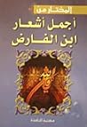 المختار من أجمل أ...