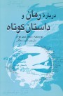 درباره رمان و داس...