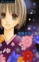 貴方に宛てた物語 [Anata ni Ateta Monogatari]