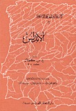 الاندلس