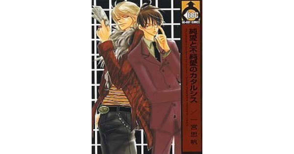 純愛と不純愛のカタルシス Junai To Fujunai No Catharsis By Shihan Ichinomiya