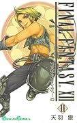 ファイナルファンタジ XII 2 [Final Fantasy XII 2]