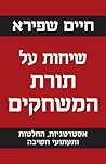 שיחות על תורת המשחקים: אסטרטגיות, החלטות ותעתועי חשיבה