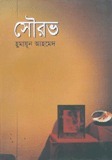 সৌরভ