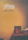 সৌরভ