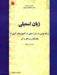 زبان اسمبلی