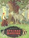 Красная шапочка Красная шапочка