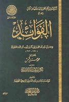 الفوائد By Ibn Qayyim Al Jawziyya