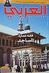 مجلة العربي - يول...