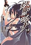 Shakugan no Shana Vol. 7