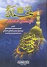 محمد ﷺ الإنسان ال...