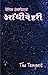 आँधीबेहरी [Aandhibehari]
