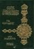 تهذيب مدارج السالكين by عبد المنعم صالح العلي العزي