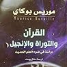 دراسات في القرآن ...