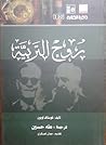 روح التربية
