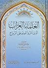 العلماء العزاب ال...
