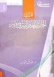 تقرير الحالة الليبرالية في مصر (Paperback)