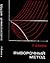 Выборочный метод. Руководство по применению статистических методов оценивания