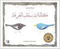كائنات سقف الغرفة