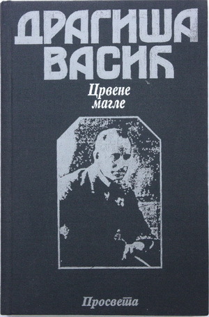 Crvene magle (Hardcover)