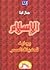 الإسلام يجابه تحديات العصر