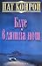 Блус в лятна нощ by Pat Conroy
