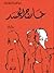 خارج الجسد