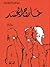 خارج الجسد by عفاف البطاينة