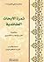 ثمرة الأبحاث العقائدية
