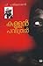 Kallan Pavithran by P. Padmarajan